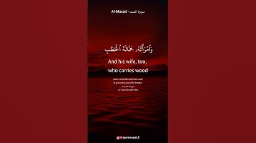 سورة المسد بصوت أحمد العجمي.       #القرآن_الكريم #القران_الكريم #القرآن #آيات #سورة_المسد #quran