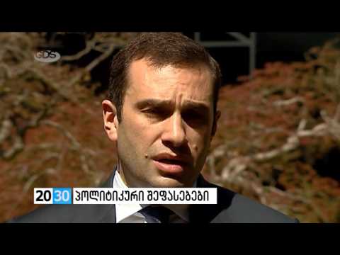 პირველი ნაწილი /2030 (08.04.2016.)/