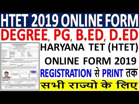 HTET 2019 Online Form Kaise Bhare /How to Fill Haryana HTET Online Form 2019 | HTET 2019 Form Fillup