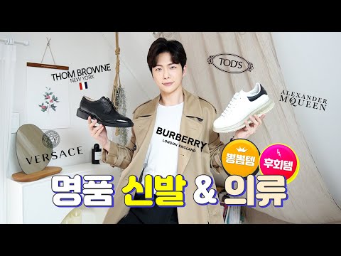<strong>남자</strong> <strong>명품</strong> <strong>신발</strong> 의류 6가지 뽕뽑템, 후회템과 할인 방법