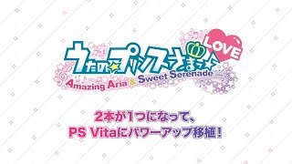 追加要素紹介！PlayStation(R)Vita専用ソフト「うたの☆プリンスさまっ