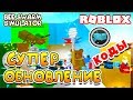 ОБНОВЛЕНИЕ СИМУЛЯТОР ПЧЕЛОВОДА! ROBLOX BEE SWARM SIMULATOR