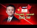 சீனாவின் அம்பானி ஜாக் மா | Story Of Jack Ma | 02.11.2020 | கதைகளின் கதை | News7 Tamil