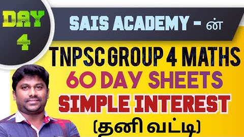SAIS ACADEMY MATHS|TNPSC GROUP 4: DAY 4:SIMPLE INTEREST (தனி வட்டி)#tnpscmathsjeyapal #sais_academy