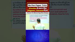 Direction Without Diagram Tricks #direction #directiontricks #reasoningclass #reasoningwalebhaiya
