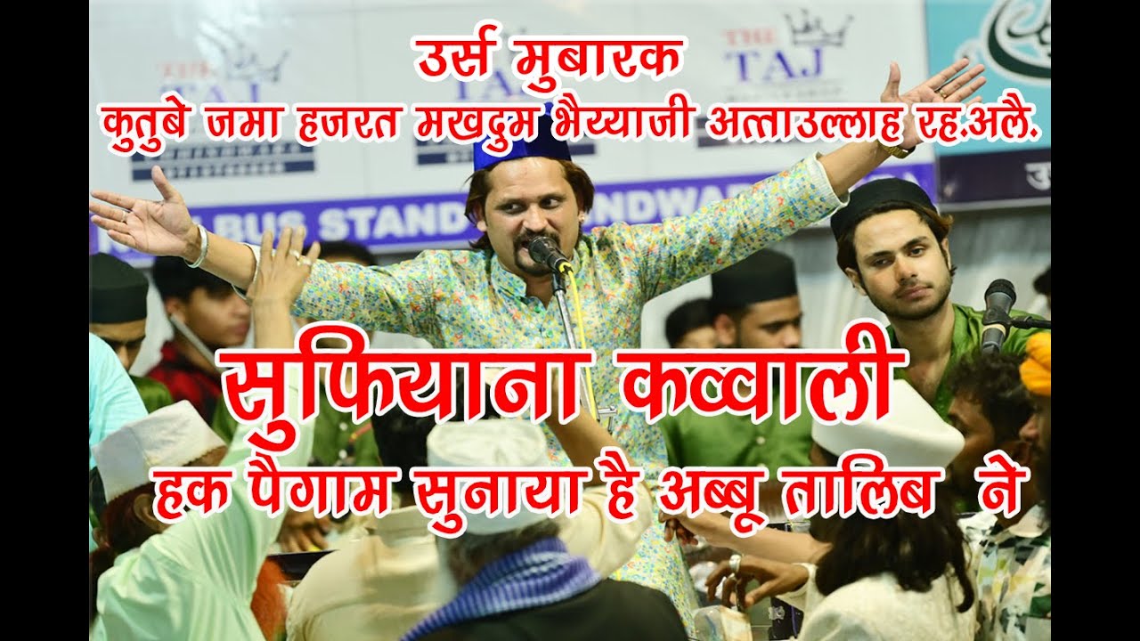 सूफियाना क़व्वाली 2024 |हक पैगाम सुनाया है आब्बू तालिब ने  Haq Ka Paigham Sonaya Ha Abu Talib Ne