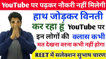 YouTube पर पढ़ने वाले इसे जरूर देखें •|| By :-  Subhash Charan Sir 🔴 #subhashcharan