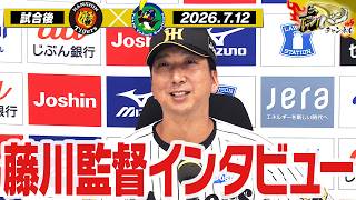 【7月12日 藤川球児監督インタビュー】試合終了後の藤川球児監督インタビューを全てお届け!阪神タイガース密着!応援番組「虎バン」ABCテレビ公式チャンネル