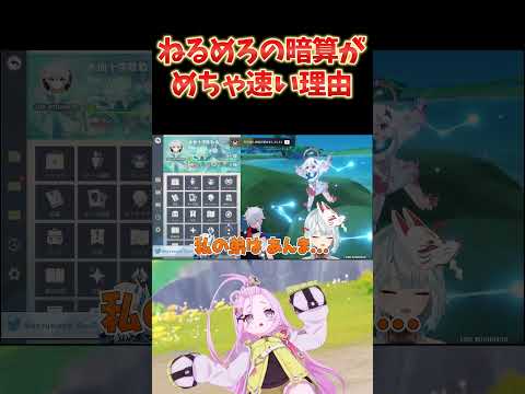 ねるめろはなんで暗算が早いの？