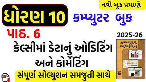 Std 10 computer ch 6 swadhyay/dhoran 10 computer ch 6 swadhyay/std 10 computer ch 6