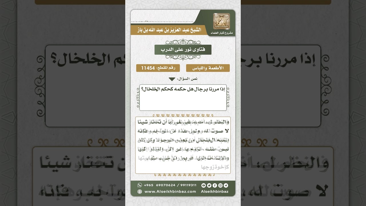 11454 - حكم لبس النساء للأحذية التي تصدر أصواتاً  -  نور على الدرب