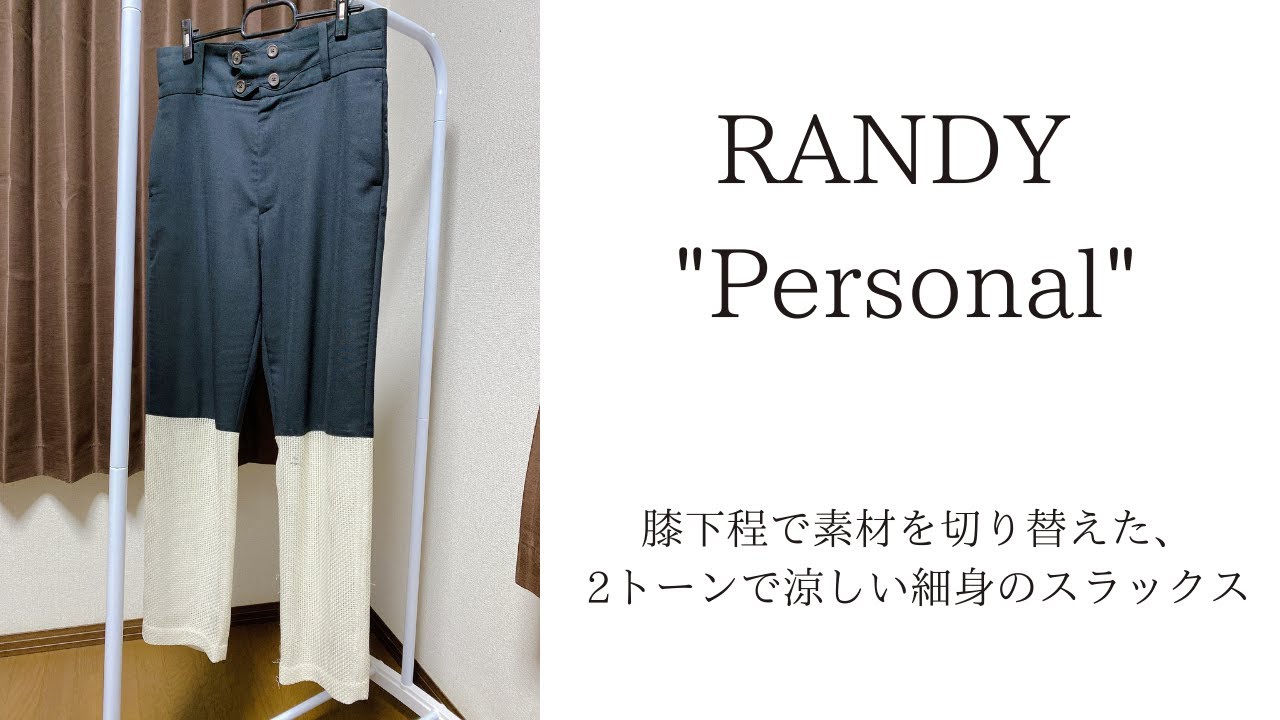 RANDY】通気性の良い夏用切り替えスラックス - YouTube