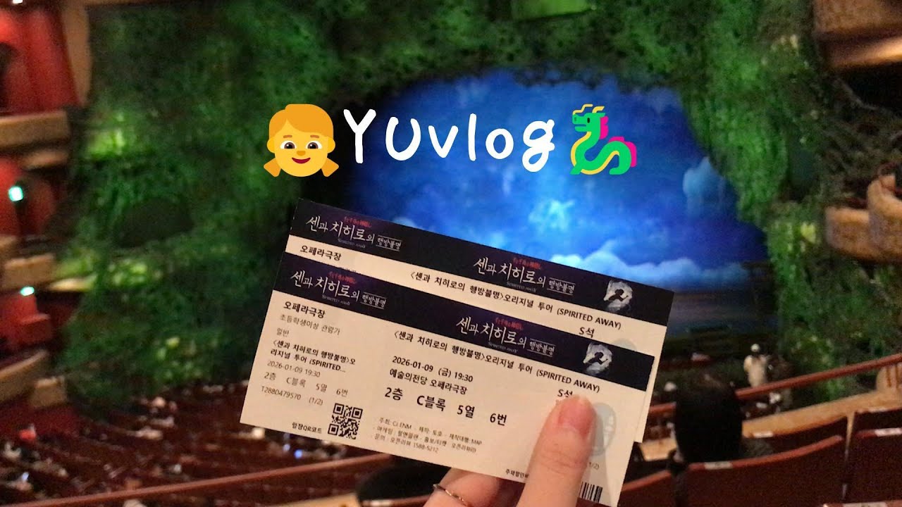【韓国vlog JP/KR】千と千尋の神隠しの舞台を見に行った日