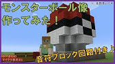 ポケモンセンターの作り方 Minecraft Youtube