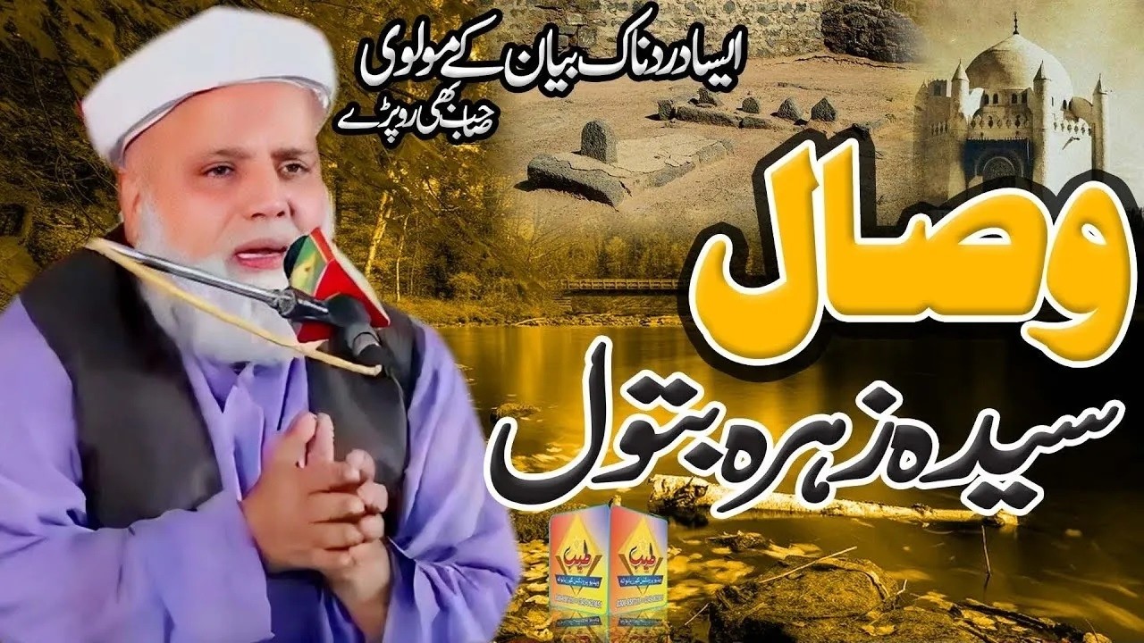 Shahzadi e Rasool Hazrat Fatima Zahra Ka Akhri Waqt | Emotional Bayan 2026 | Jafar Hussain Qureshi