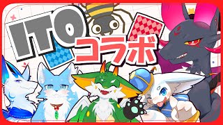 【新人Vtuber】ケモノたちのITOをやっていくぞー！！【元吸血鬼ドラゴン系Vtuber/#Vtuber】