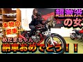 めだまちゃん本物の愛車納車おめでとう！！ thumbnail
