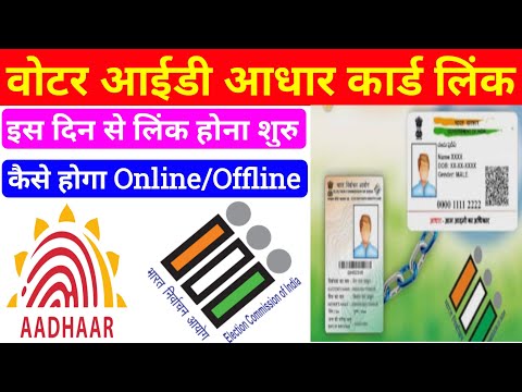 voter card aadhar card link 2022 ! Voter aadhar link online kaise kare !