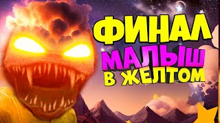 Финал Младенец в Желтом Стал Жутким Монстром the baby in yellow