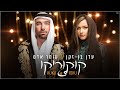 עומר אדם & עדן בן זקן - קוקוריקו | Omer Adam & Eden Ben Zaken - Kuku Riku