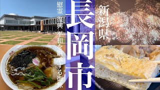 長岡市【新潟県】現地で見たい食べたい長岡市のおすすめ観光スポットやグルメ！ screenshot 5