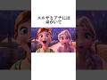 意外と知らないディズニープリンセスに関する雑学② #disney #ディズニープリンセス #disneyprincess #東京ディズニーランド #東京ディズニーシー #ディズニー