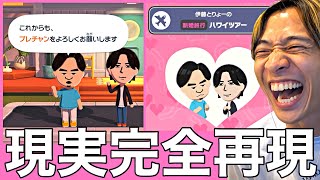 プレチャンが新婚旅行で自らハワイに赴くという現実完全再現を見せつけて爆笑する令和ちゃんねる【トモコレ】