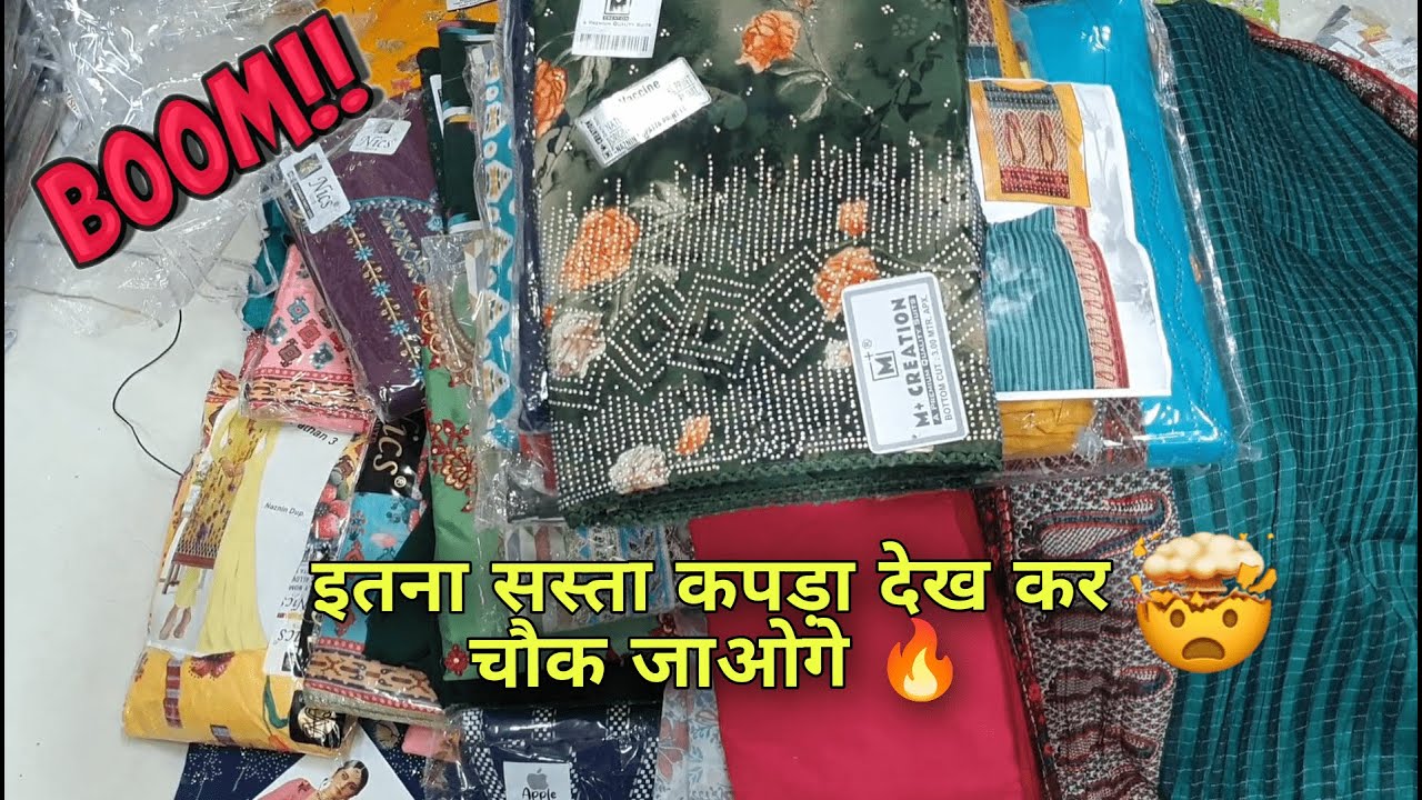 सबसे सस्ते सूट सिर्फ Surat Kapda Bazaar Hisar (Haryana) पर | WhatsApp: 9254951705 | Wholesale deals.