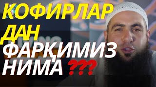 Мухаммад Хоблос Буни Билишмиз Керак - Намоз Ўқиш Ибодат қилиш хақида