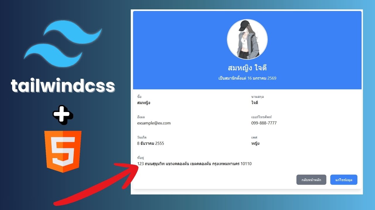 สอนเขียนเว็บหน้า Profile | Tailwind css - YouTube
