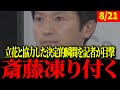 立花と一緒にいたよね？【斉藤元彦知事】