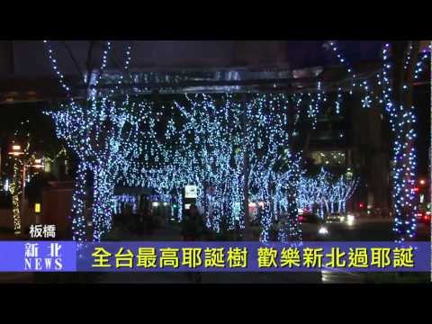 2012新北市歡樂耶誕城點燈儀式