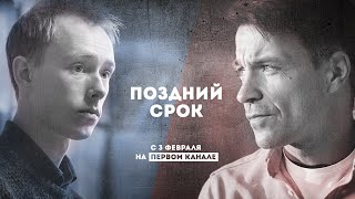 Поздний срок трейлер 2022 | Артем Мельничук