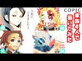 【鬼滅の刃】無限列車の感動シーンを家族で描いてみた/ We drew the moving scene of the infinite train with our family.