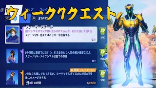 フォートナイト ウィーク7 エピック クエスト チャレンジまとめ ネイマールjr グライダー 別スタイルをアンロック ラプターの場所 複数のレア度の武器をマークする など フォートナイト 動画まとめ