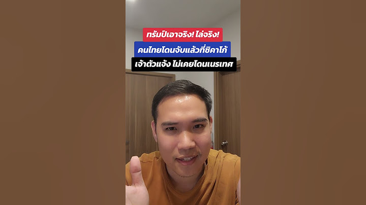 ทรัมป์เอาจริง ล่าสุดคนไทยโดนจับที่ชิคาโก้ #shareandchill #ทรัมป์ #ผู้อพยพ