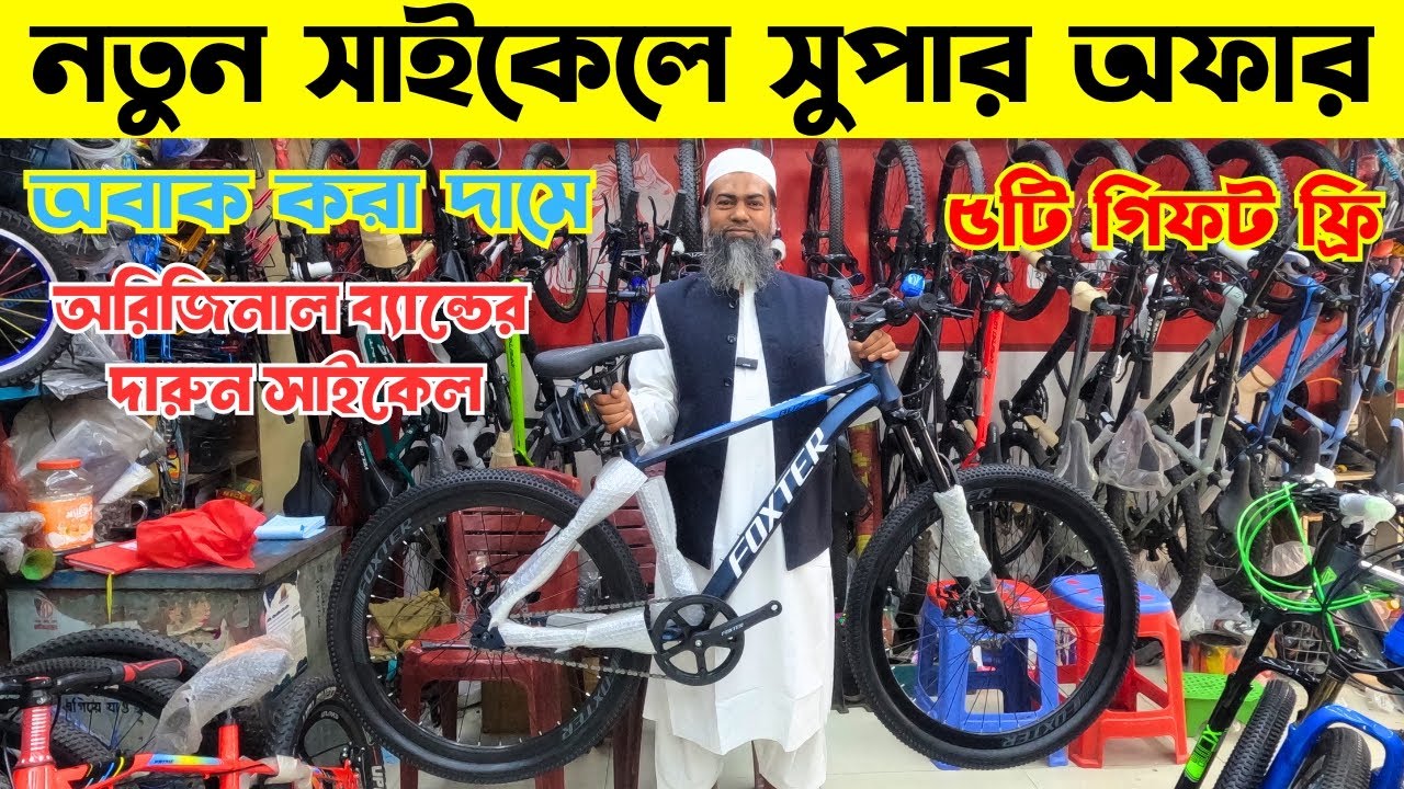 Cycle -Foxstar Buzz 1.0 non gear | #cyclebd #cyclingbangladesh # ...