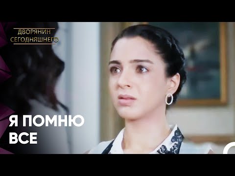 Его Воспоминания Возвращаются | Дворянин Сегодняшнего Серия 81