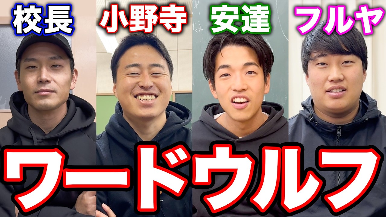 テセサクメンバーでワードウルフしたら面白すぎたwww