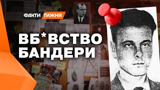 НАКАЗ - ліквідувати Бандеру! Секретні матеріали ТОГО САМОГО АГЕНТА КДБ @faktytyzhnia