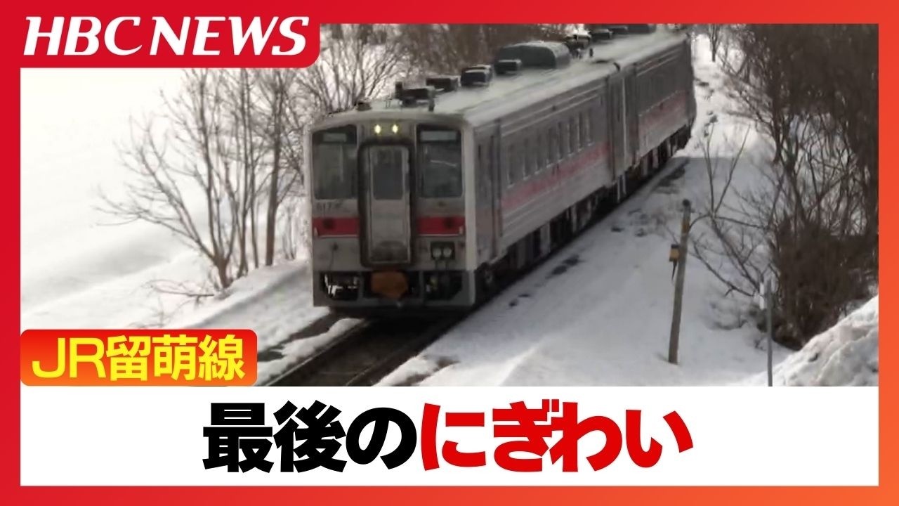 The JR Rumoi Line is heading out for its final run, marking its