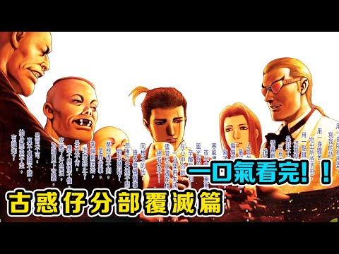 電影《古惑仔之人鬼江湖》Gangster Action film 黑幫動作電影 Full Movie HD