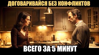видео: Договаривайся БЕЗ Конфликтов | всего за 5 минут | Эволюция смыслов картинка: Договаривайся БЕЗ Конфликтов | всего за 5 минут | Эволюция смыслов