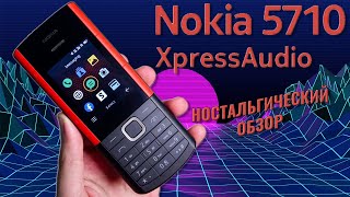 видео: Ностальгический обзор - Музыкальная Nokia 5710 XpressAudio картинка: Ностальгический обзор - Музыкальная Nokia 5710 XpressAudio