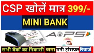 CSP Open Kare,बनिए अपने गांव का Mini Bank, (Money Transfer Service ) screenshot 1