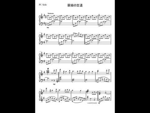 【ネルケと伝説の錬金術士たち/Nelke & the legendary alchemists】翠緑の古道/Green Old Road (Piano)