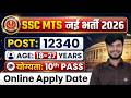 SSC MTS 2026 Vacancy | SSC MTS Notification 2026 | SSC MTS Form Fill UP | SSC MTS New Vacancy 2026