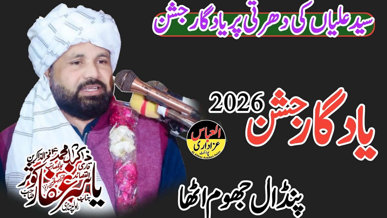 Zakir Yasir Ghaffar Kosar(14/15Shaban 2026)Sedalya sadat Dera ismail khan#trending