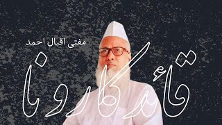 JUMMA BAYAN | qaid ka rona | mufti iqbal ahmad