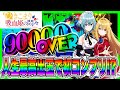 【eひきこまり吸血姫の悶々】神回！人生最高出玉で初コンプリート！？